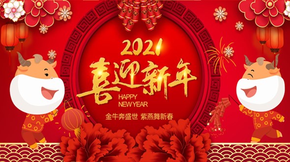 邵陽市英才廣告裝飾有限責(zé)任公司祝大家新年快樂！